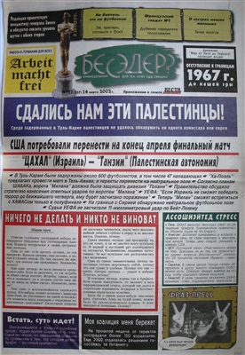 Бесэдер? 2002 №11 (557)