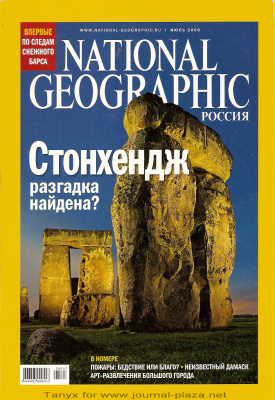National Geographic 2008 №07 (Россия)