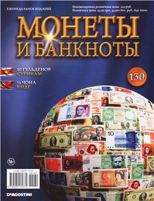 Монеты и банкноты 2014 №130