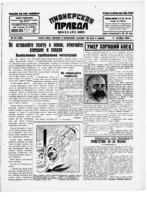 Пионерская правда 1928 №083