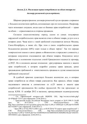 Аносов Д.А. Реализация права потребителя на обмен товара по договору розничной купли-продажи