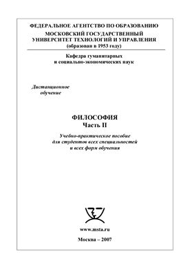 Еремин Ю.В. История философии в 2-х томах