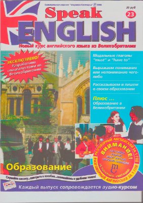 Speak English 2004 №23