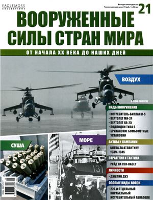 Вооруженные силы стран мира 2014 №021