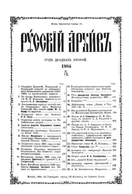 Русский архив 1884 №09-12
