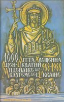 Косик В. Тисячоліття християнства в Україні
