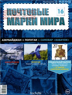 Почтовые марки мира 2014 №16