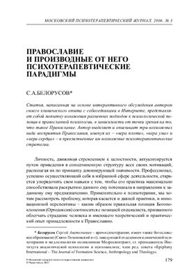 Московский психотерапевтический журнал 2006 №03