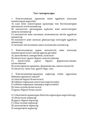 Конституционное право РК - на казахском языке