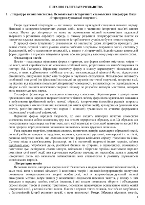 Відповіді на питання із літературознавства до державного іспиту з української мови та літератури на ступінь спеціаліста