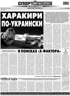 Спорт-Экспресс в Украине 2011 №001 (1887) 10 января