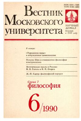 Вестник Московского университета. Серия 7 Философия 1990 №06