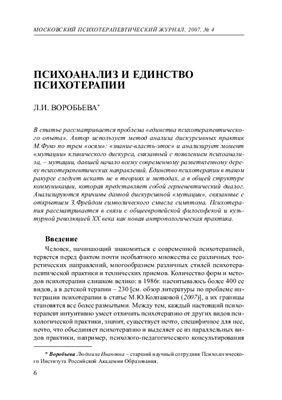 Московский психотерапевтический журнал 2007 №04