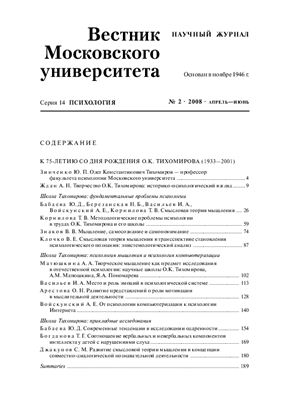 Вестник Московского университета. Серия Психология 2008 №02