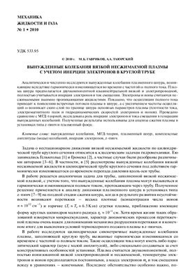 Известия РАН. Механика жидкости и газа 2010 №01