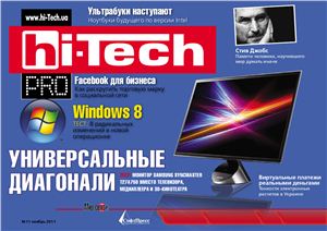 Hi-Tech Pro 2011 №11