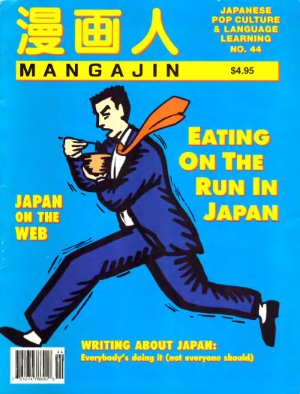 Mangajin 1995 №44