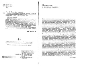 Кокс Д., Литлл Дж., О'Ши Д. Идеалы, многообразия и алгоритмы. Введение в вычислительные аспекты алгебраической геометрии и коммутативной алгебры