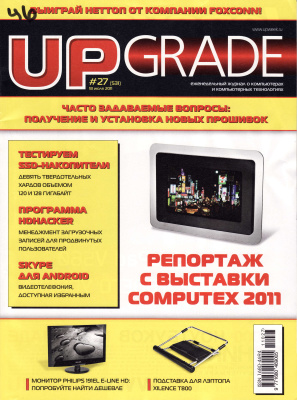 UPgrade 2011 №27