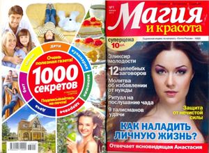 Магия и красота 2013 №01 январь (Россия)