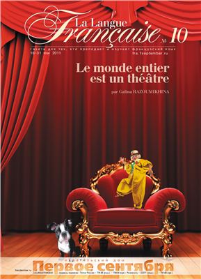 La Langue Française 2011 №10
