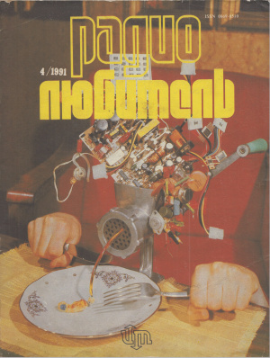 Радиолюбитель 1991 №04