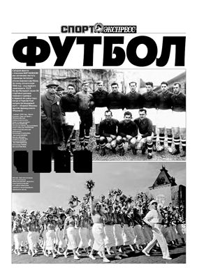 Вартанян Аксель. Летопись Советского футбола 1936-57 гг
