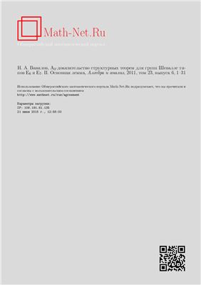 Алгебра и анализ 2011 №06 том 23
