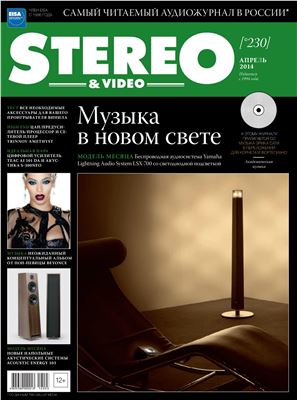 Stereo & Video 2014 №04 (230)