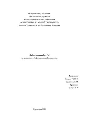 Установка программного обеспечения для безопасной работы компьютера в сети, на примере установки программы Firewall Comodo