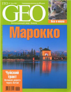 GEO 2006 №07