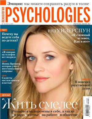 Psychologies 2015 №06 (110) июнь