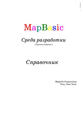 MapBasic. Справочник