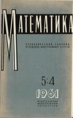 Математика 1961 №04