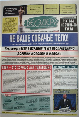 Бесэдер? 2003 №38 (636)