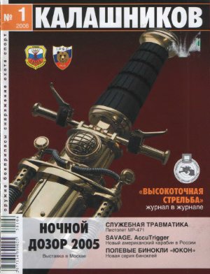 Калашников 2006 №01