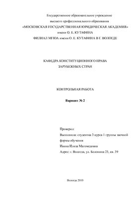 Контрольная работа - Исполнительная власть в Италии и в Казахстане: сравнительный анализ