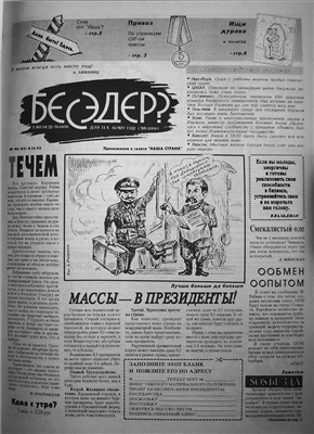 Бесэдер? 1992 №48 (085)