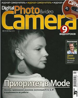 Digital Photo & Video Camera 2012 №03 (84)