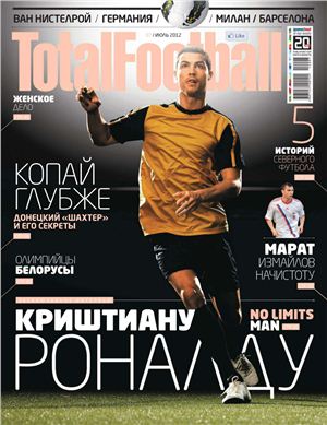 Total Football 2012 №07 (78) июль