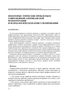 Московский психотерапевтический журнал 2002 №04