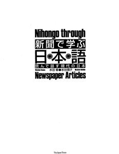 Мидзутани Осаму, Мидзутани Нобуко. Учим японский язык с помощью газетных заметок / ???????? ???????? /Аудиоприложение. Part 2