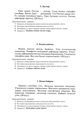 Өфө мәктәптәренең башҡорт теле һәм әҙәбиәте уҡытыусыларының дәрес пландары