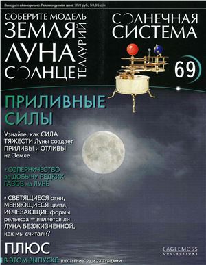 Солнечная система 2014 №069