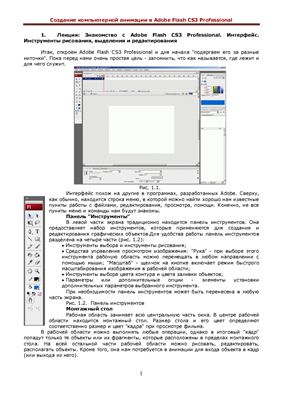 Платонова Н.С. Создание компьютерной анимации в Adobe Flash CS3 Professional