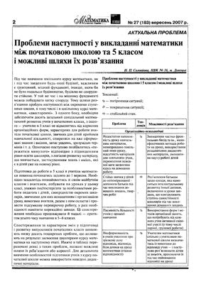 Математика в школах України 2007 №27 (183)