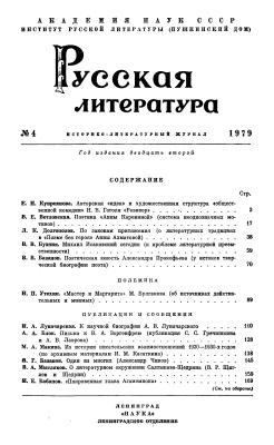 Русская литература 1979 №04