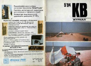 КВ журнал 1994 №01-05