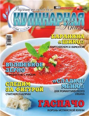 Кулинарная книга 2014 №126