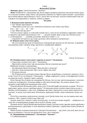 Заброцька С. Уроки читання. 4 клас